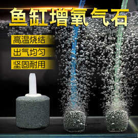 鱼缸气泡石爆氧气石水族箱增氧泵气石砂头气泵配件打氧气充氧沙头