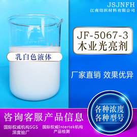 厂家批发5067-3建筑模板光亮脱模剂 木板家具水性光亮剂 光亮防粘