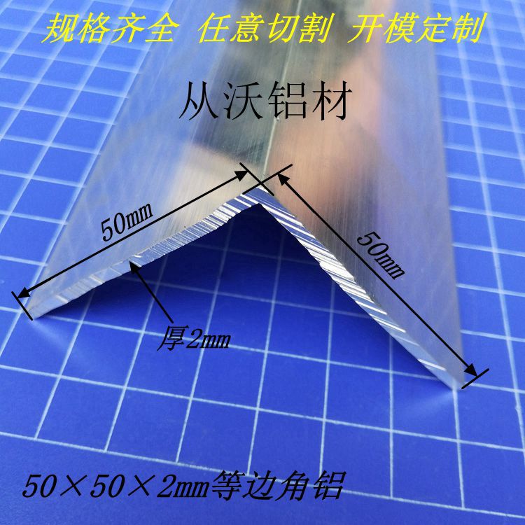 批发直销50x50x2mm铝合金角铝直角等边角铝L型铝条一米价护角包边