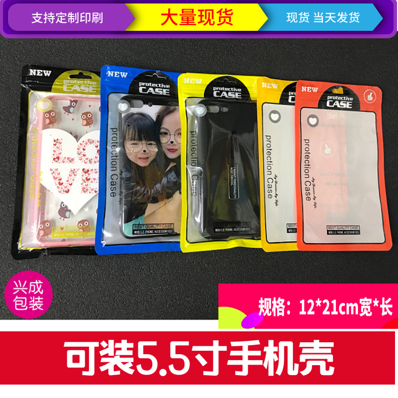 半透明塑料袋子 5.5寸手机壳包装袋case 苹果6自封袋半透明封口袋