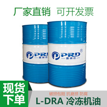 普润达冷冻机油厂家L-DRA32号46号170kg压缩机冷冻机油工业润滑油