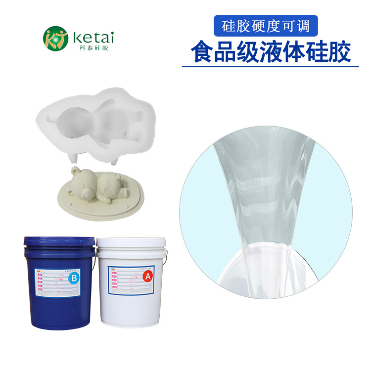 5-30度翻模模具硅胶 硬度颜色可调 AB组份1:1液态硅胶