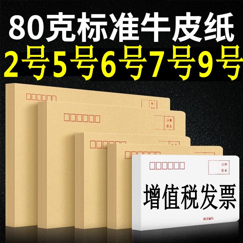 加厚黄色牛皮纸信封大小号白色发票凭证票据增值税发票用信封