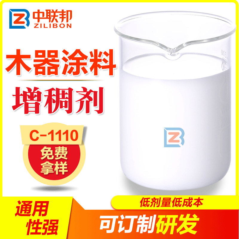木器涂料增稠剂 增稠效果好 良好的耐水性 流平性好 现货供应