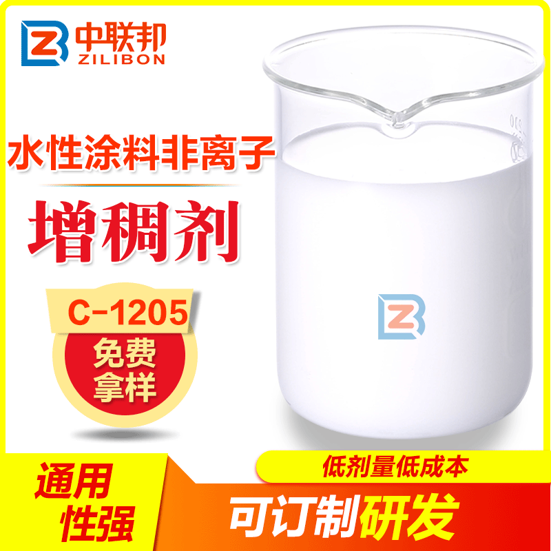 水性涂料非离子增稠剂 迅速增稠 流动流平性好光泽度高 现货供应