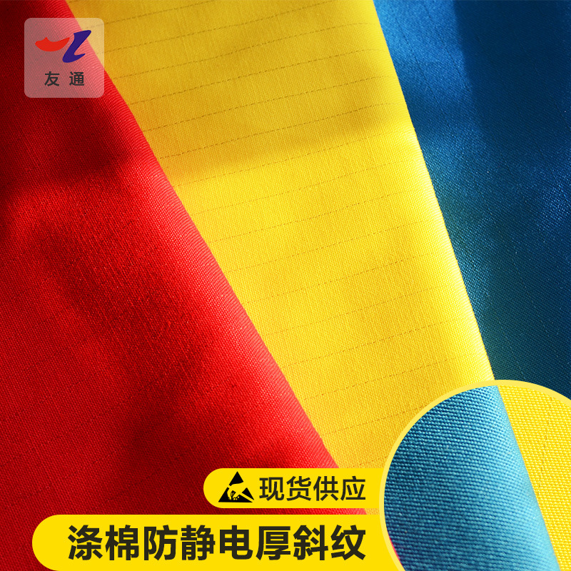涤棉厚斜纹32/2*32/2防静电面料厂家直销，现货供应