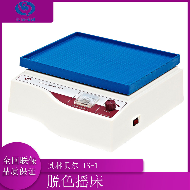 其林贝尔 TS-1/TS-2 脱色摇床（表头显示）