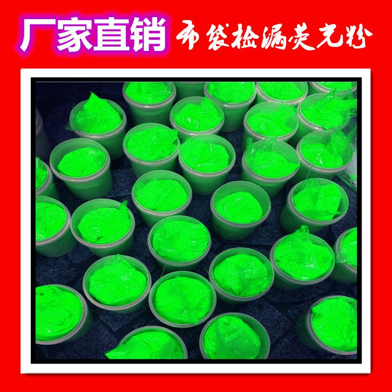 厂家批发布袋检漏查漏用蓝色荧光粉 防尘布袋漏洞示踪荧光指示剂
