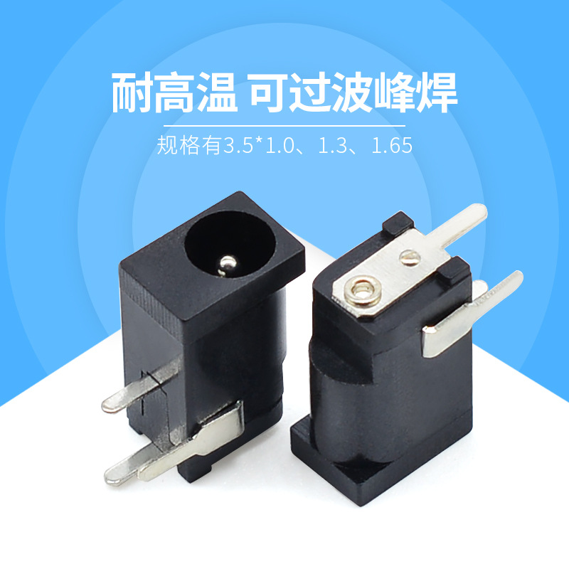 三脚卧式3.5母座90度插件直流电源插头插口3.5*1.35dc插座dc002