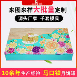 马口铁月饼罐 食品包装铁盒年货礼品金属盒 月饼食品铁盒定 制