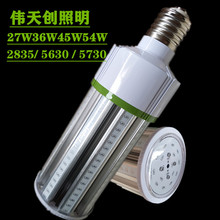 质保五年LED防水防尘玉米灯套件 27W36W45W54WL铝玉米灯外壳 5630