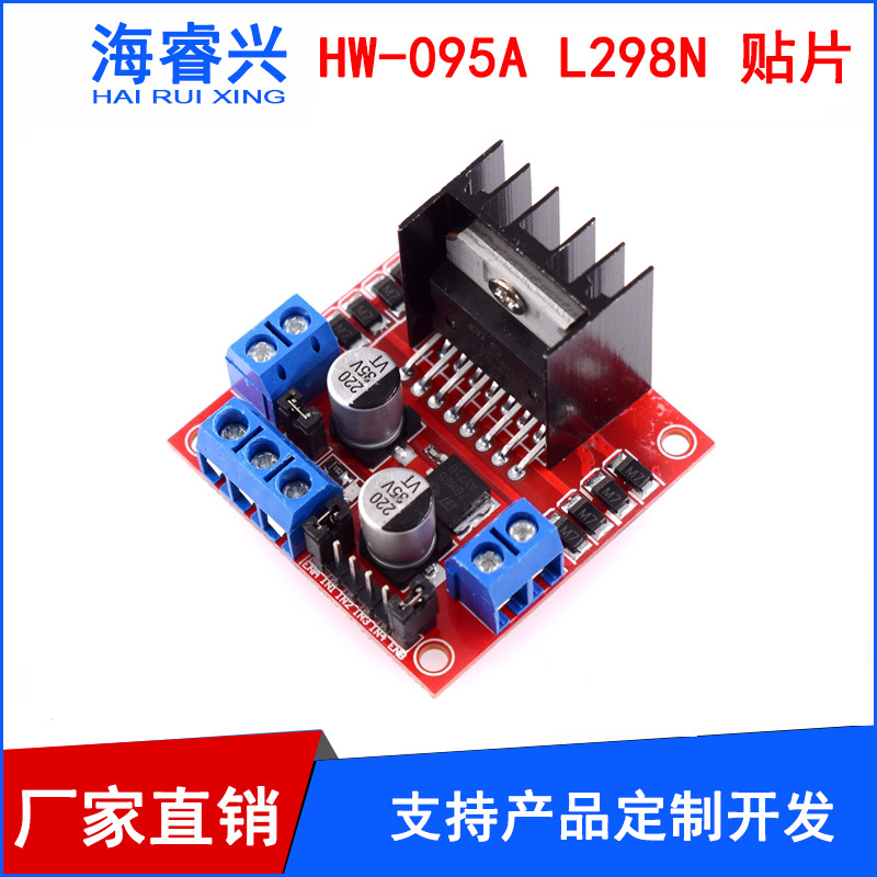 L298N电机驱动板模块 步进电机驱动器控制板直流电机智能车机器人