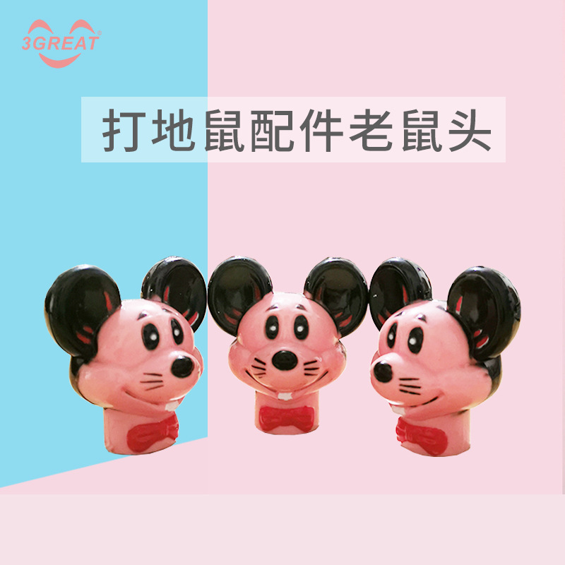 游戏机配件打老鼠头 老鼠筒 青蛙头 叮当乐园老鼠筒头