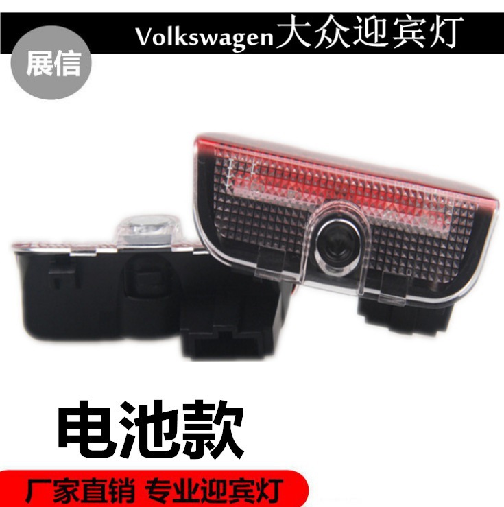 Aplicable a Volkswagen batería bienvenida luz especial Cableado-libre Magotan Sagitar Golf Xia Lang lingdu Tiguan canción exploración