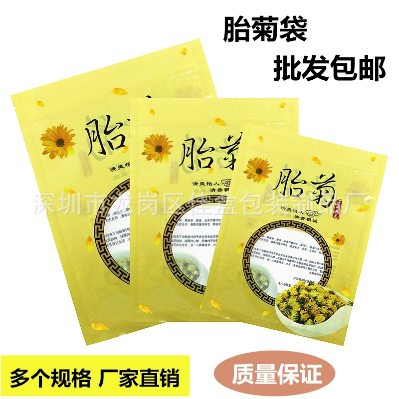 新款胎菊包装袋 花茶菊花 胎菊王塑料包装袋自封拉链口袋批发包邮