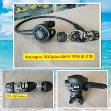 正品scubapro 一二级调节器 呼吸器 呼吸器二级头 Mk2 plus/R095