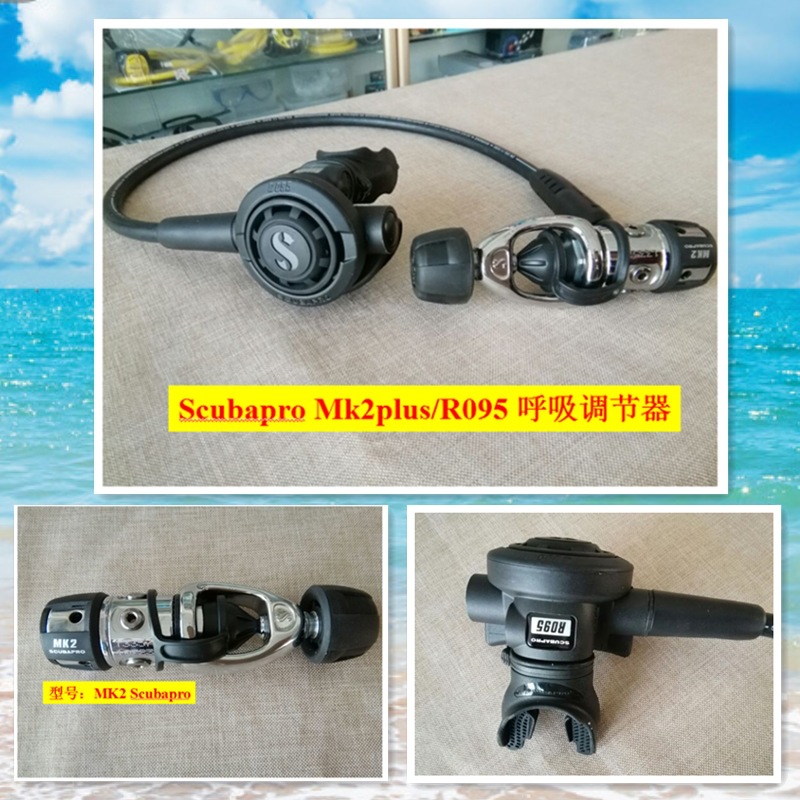 正品scubapro 一二级调节器 呼吸器 呼吸器二级头 Mk2 plus/R095