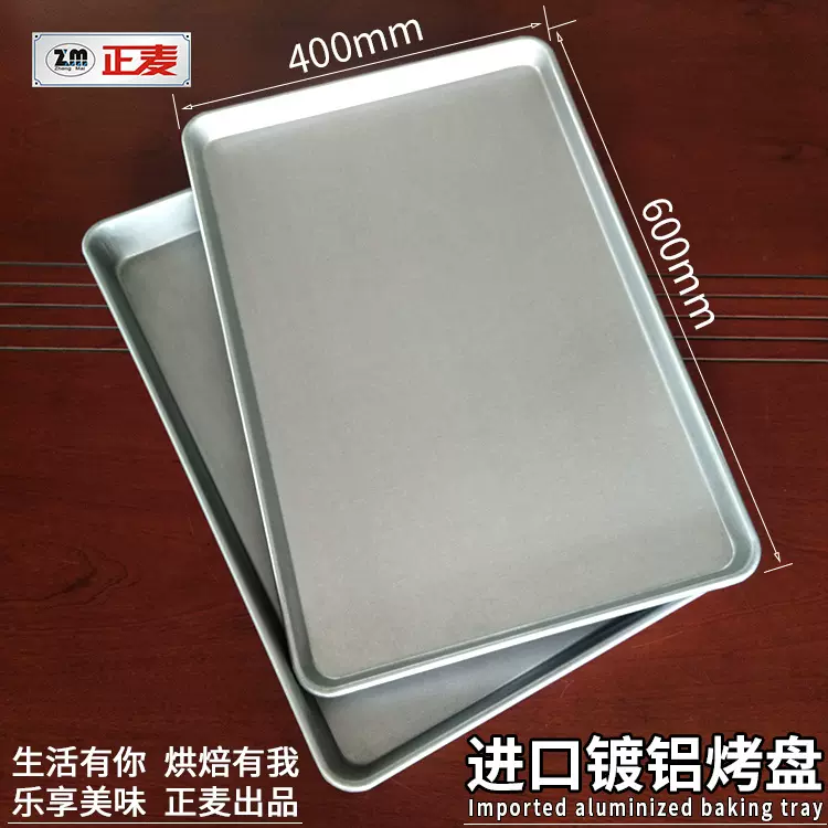 正麦商用烤炉长方形400*600mm烤盘铝合金托盘烘焙平盘通用膜具盘