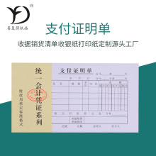 48k支付证明单70克书写纸1联24页财务会计支出单报销单据厂家印刷