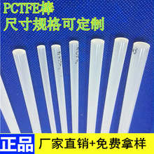 进口PCTFE棒|聚三氟氯乙烯棒/PCTFE板功能/PCTFE批发pctfe棒