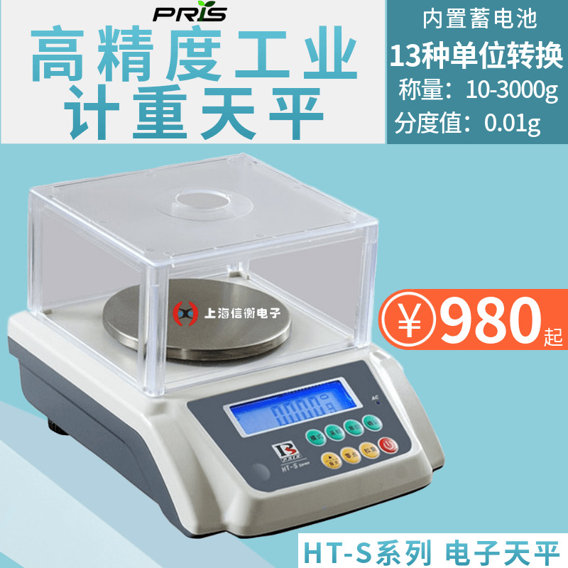 普瑞逊电子天平HT-600S系列电子天平600g/0.01g计重密度电子天平