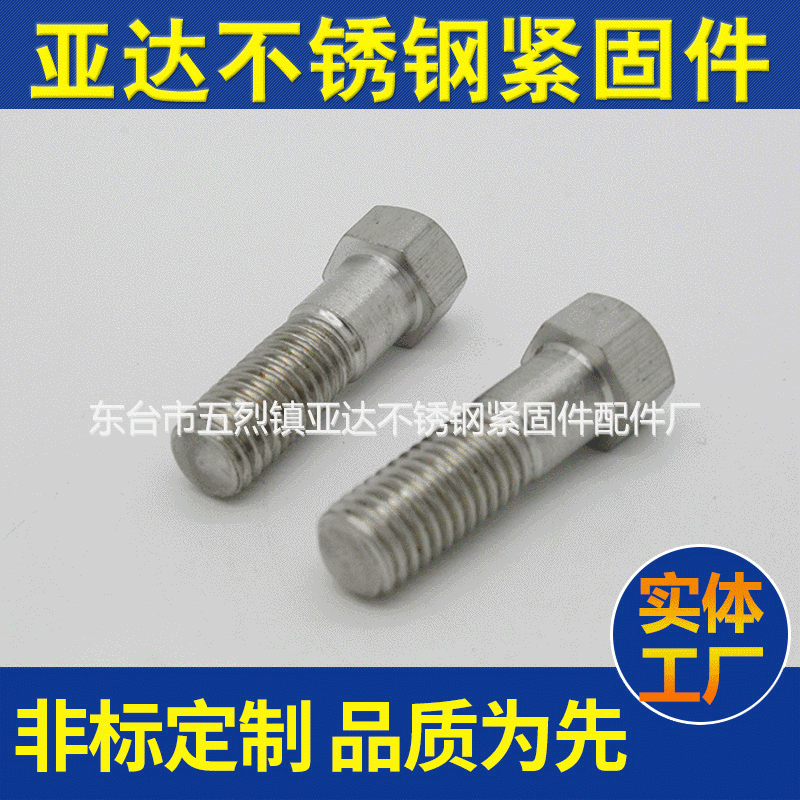 厂家供应201不锈钢 30CA-11螺栓M10 六角螺栓喷水配件欢迎详询