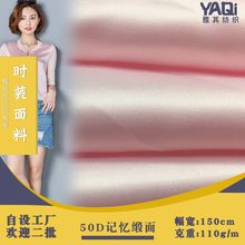 50D记忆缎面 户外服风衣运动服户外服箱包里布夹克面料 厂家直销