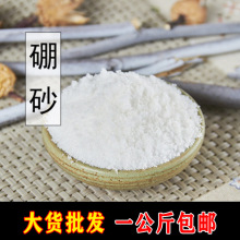 华珍品1斤包邮 硼砂统货 批发 规格齐一站式购全