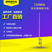 ����ͨ�S��ֱ�� 150MHz 6.5DBI VHFȫ������쾀