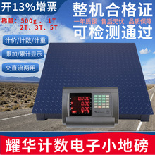 电子计数地磅XK3190-A15计数地磅秤上海耀华电子地磅称1-3吨地磅