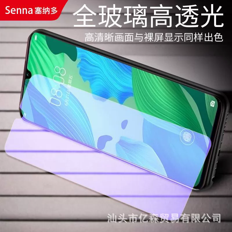 Tempered glass screen protector (Huawei) nova series, full‑screen, anti‑blue light or 30° anti‑peep