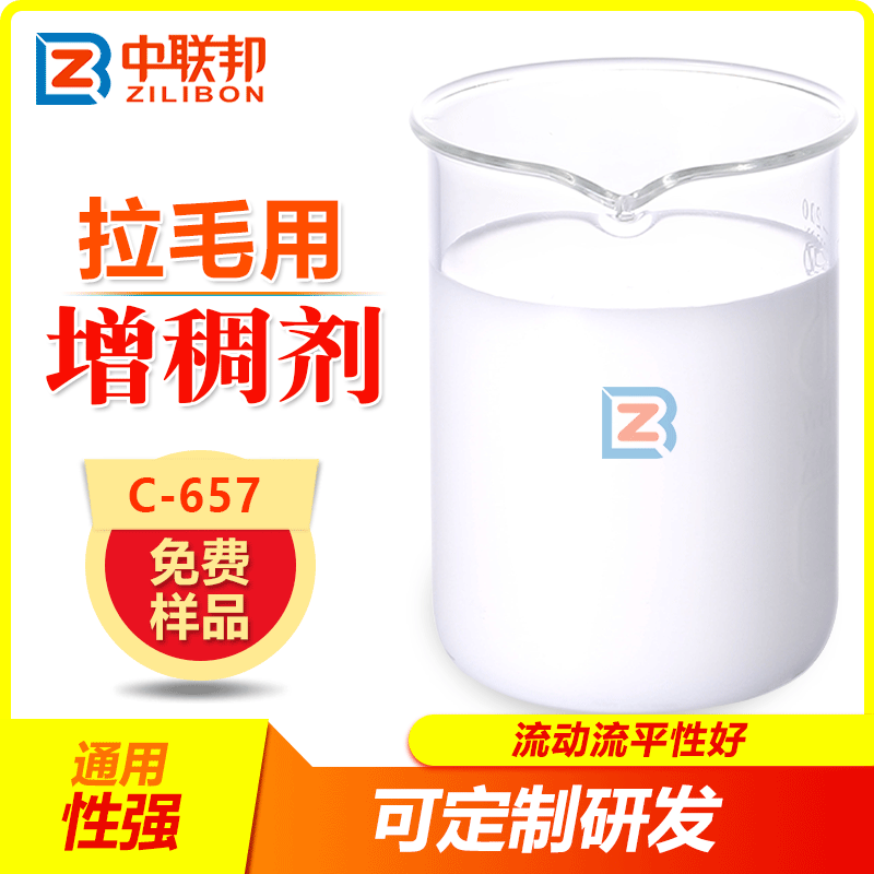 拉毛用增稠剂 拉毛漆拉毛涂料 低剪切粘度高速率增稠 现货批发