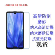 夏普AQUOS R3 SH-04L保護膜 高清 手機屏幕軟膜手機膜 貼膜防藍光