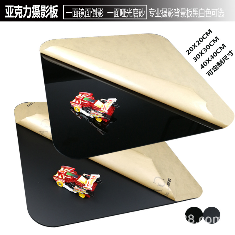 亚克力摄影板镜面+磨砂哑光两用20/30/40/60CM黑白色背景拍照道具