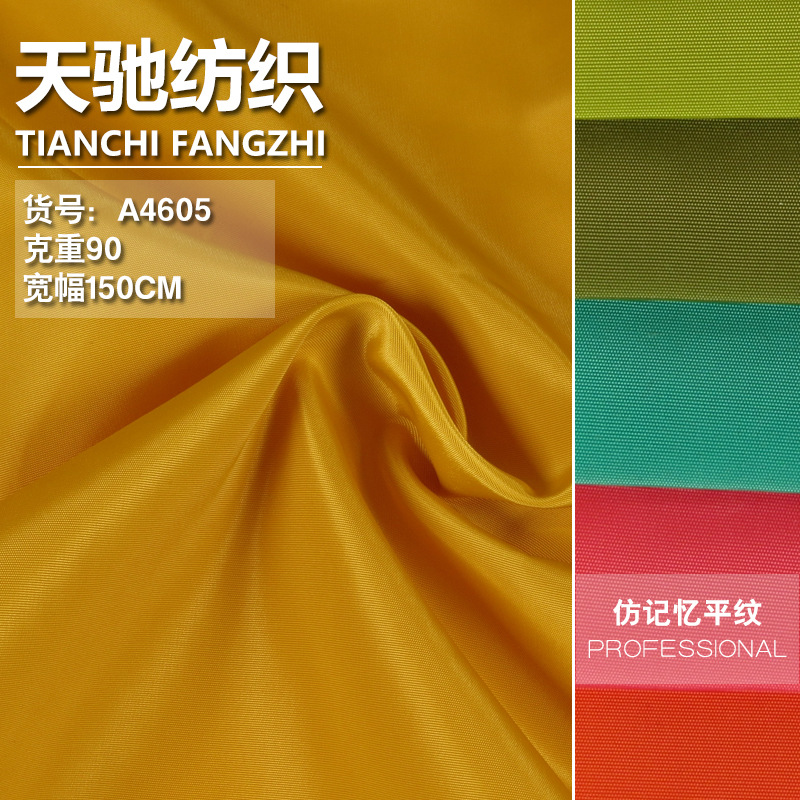 仿记忆平纹面料全涤平滑光泽薄 抗皱风衣休闲运动服面料纯色现货