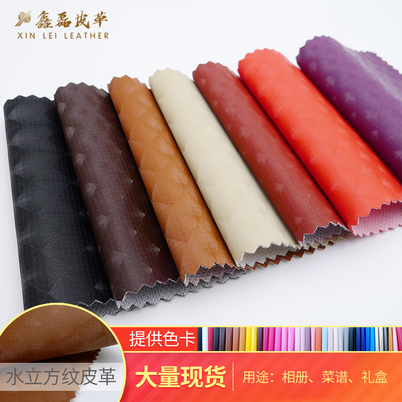 水立方纹PVC皮革 0.7mm汽车装饰皮革 菜谱相册箱通用革