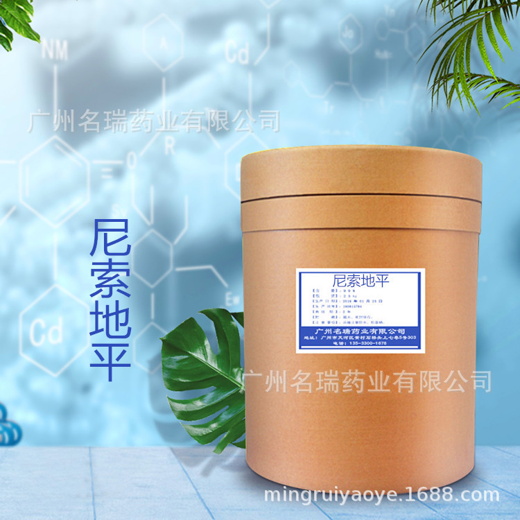 尼索地平 现货供应 尼索地平含量99%100g/袋63675-72-9质量保证