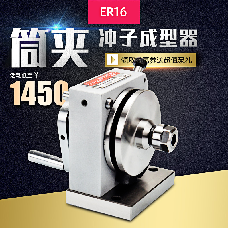 【筒夹冲子成型器】ER16精密冲子成型器精密度0.005mm夹持1-10mm