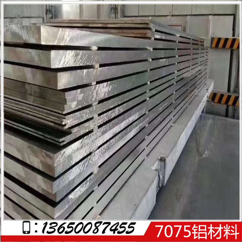 出售18mm7075铝板 7075铝板厂家现货裁切 70mm7075铝板 品质保障