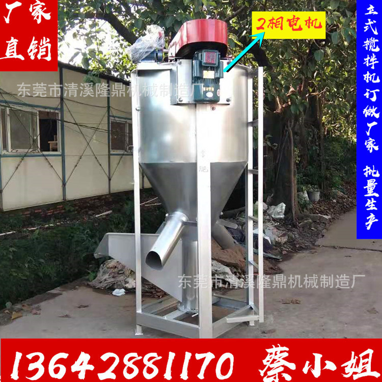 High-speed Stainless Steel Mixer, Chemical Powder Vertical Mixer, Good Seal, Fast Food, Factory Direct Sales