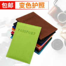 厂家提供仿皮变色敞口双折护照套 多功能卡位证件夹变色护照夹