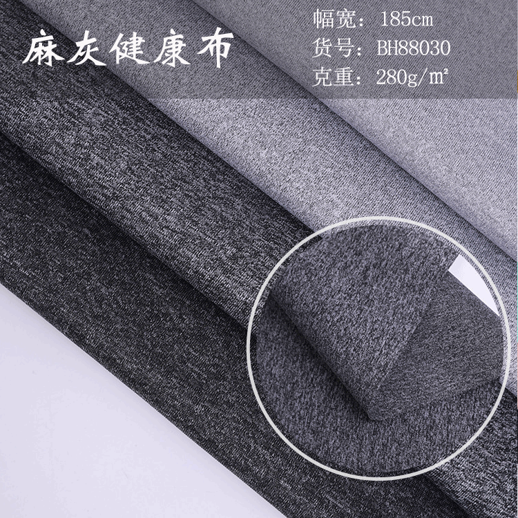 纬编双面色织弹力麻灰健康布 现货 卫衣运动服装外套针织面料
