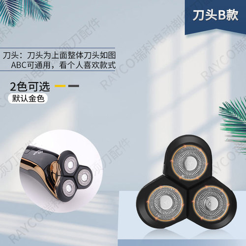 RAYCO Electric Shaver Rechargeable Shaver Washable Tungsten Steel Three-Blade Head Some models are compatible
