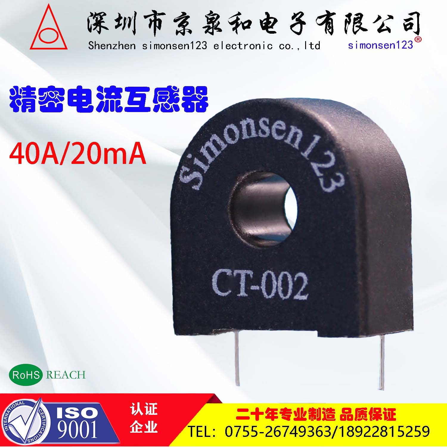 互感器 微型精密电流互感器  CT-002 40A/20mA