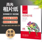 鑫莱美喷墨打印水晶照片纸3R4R5寸6寸7寸8寸ARC盒装相纸打印机