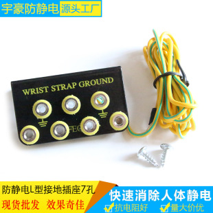 Anti-static L-shaped 7-hole Grounding Socket Anti-static Wrist Strap Grounding Socket