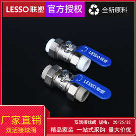 联塑PPR热熔双活接球阀4分6分阀门水管配件(承口连接)