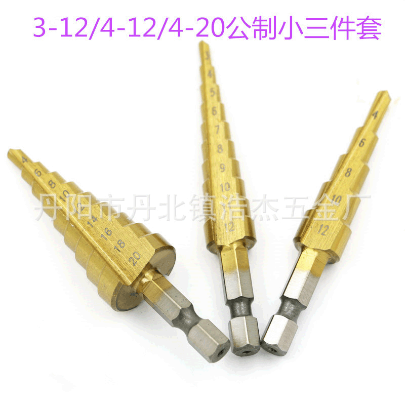 3-12/4-12/4-20公制六角柄宝塔钻金属打孔钻头板开孔器阶梯钻铁板