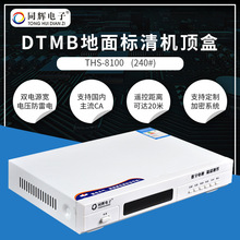 DTMB地面波标清机顶盒 电视盒 天线接收免费机顶盒 电视机盒子