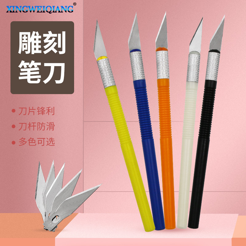 彩色雕刻刀 美工刀手工剪纸DIY笔刀手机贴膜橡皮章刻纸雕刻刀批发